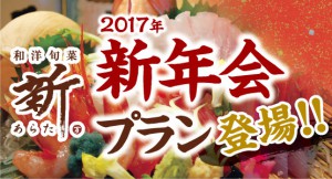 wp_boushin_arata_161223