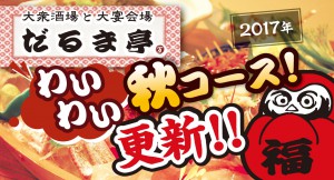 WP_kansou_daruma_201709